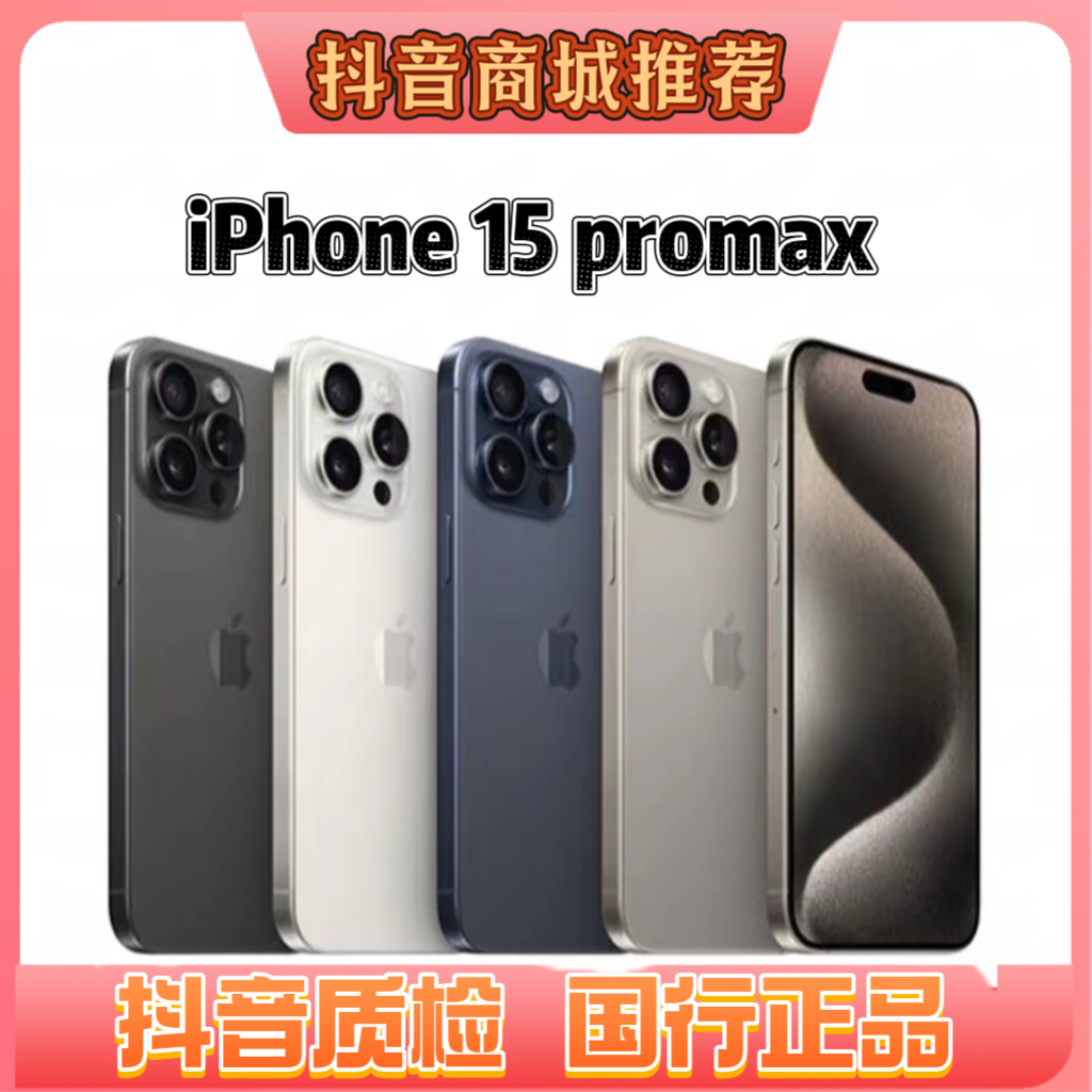 未拆封 Apple/苹果 15promax 国行正品手机