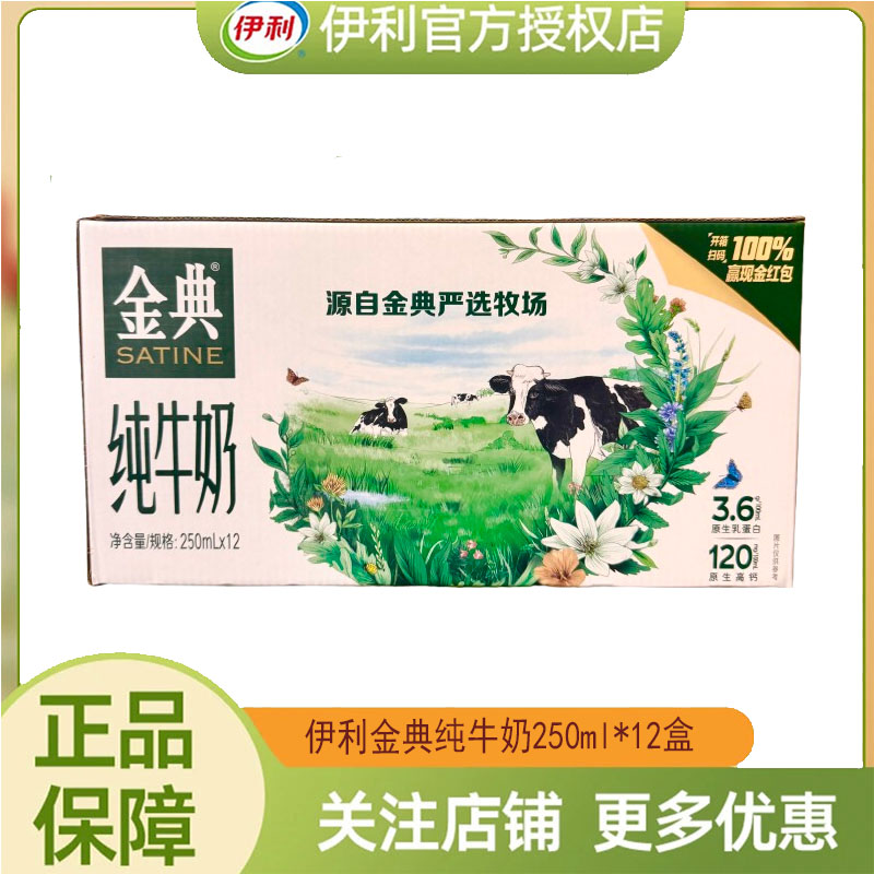 【新日期】伊利金典纯牛奶250ml*12盒/提