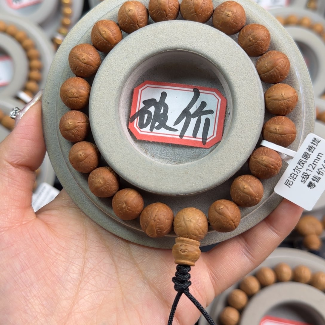 凤眼菩提手串12m 左右