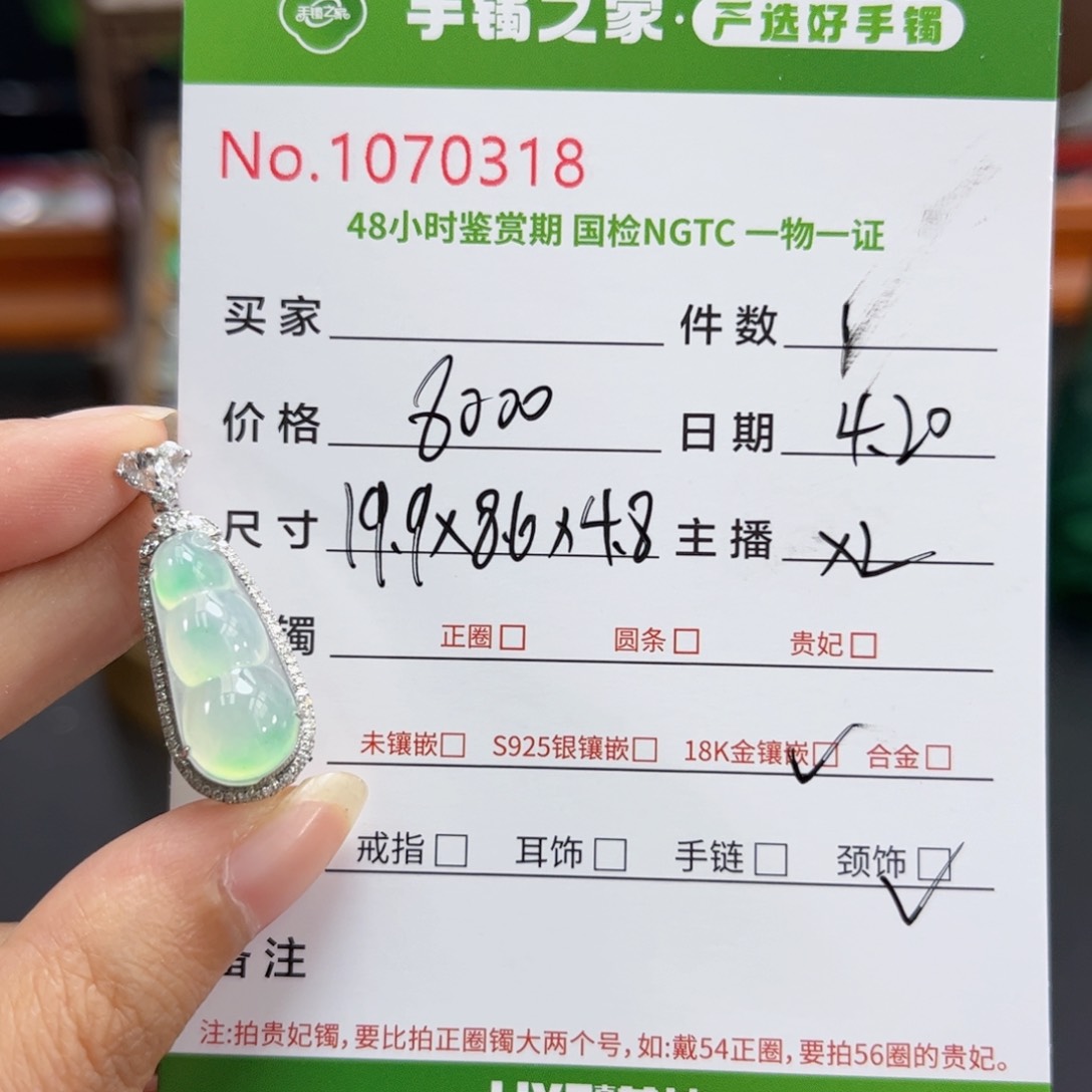 【闪购商品】翡翠18K金镶嵌颈饰多人