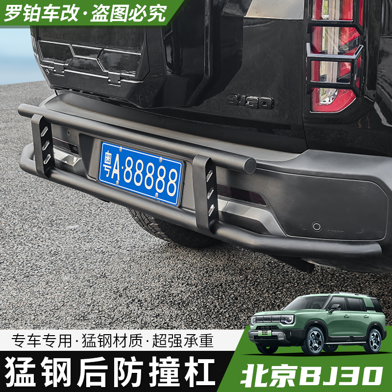 24-26款BJ30前后保险杠无损安装防撞杠拖车杠改装护杠防撞竞技杠