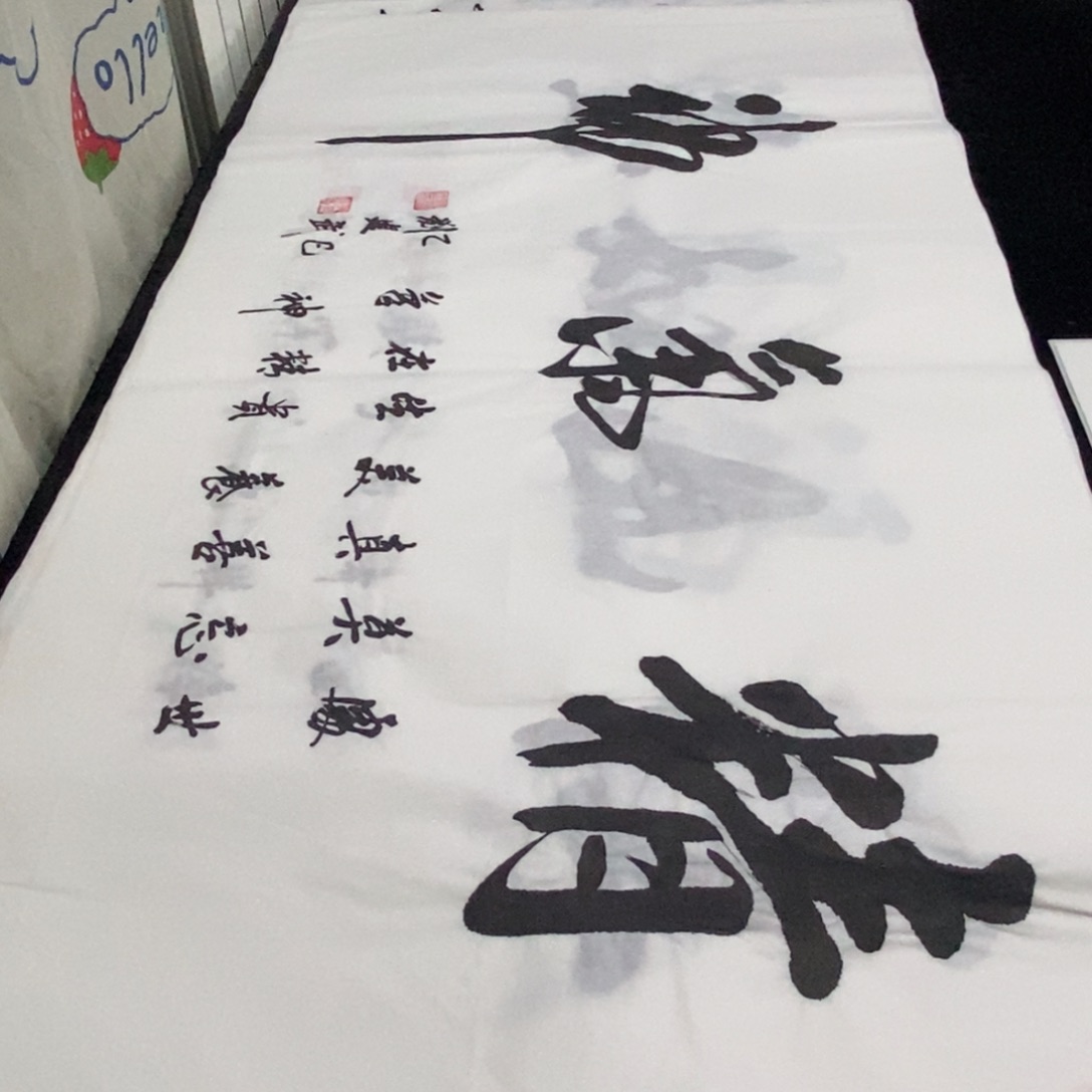 书法老师精品书法