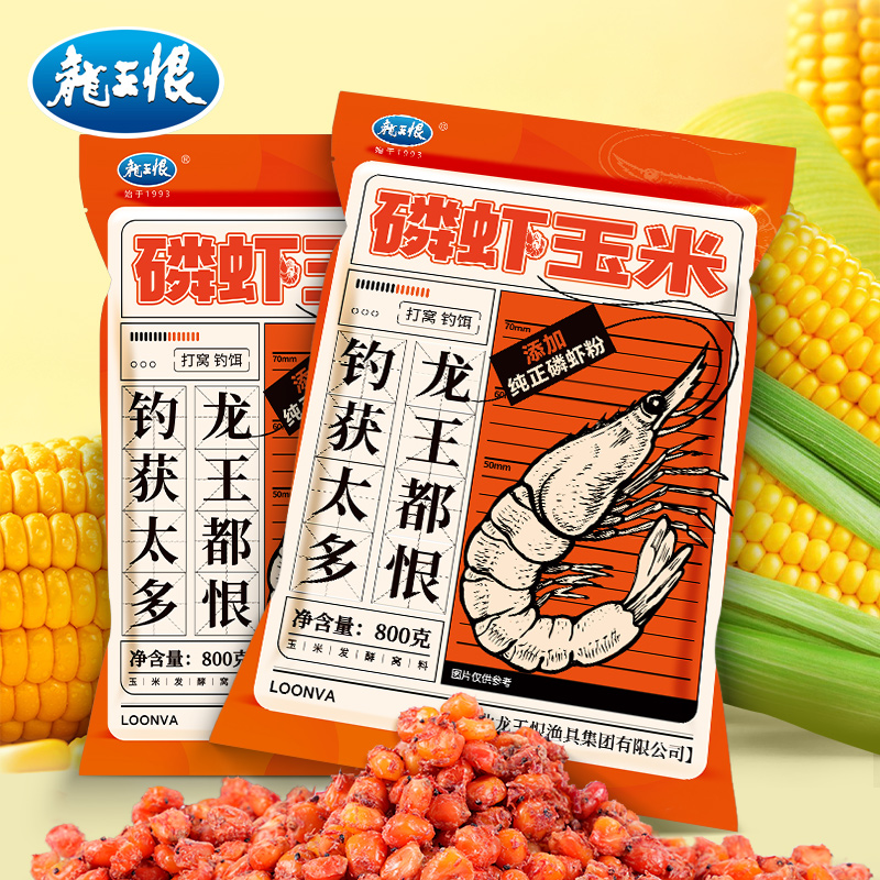 【新品上市】龙王恨天窝·磷虾玉米饵料打窝钓鱼用具青鱼翘嘴坐钓