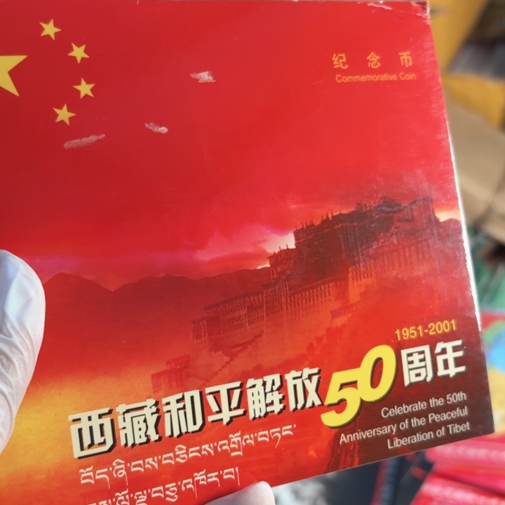 其他普通金属西藏卡册