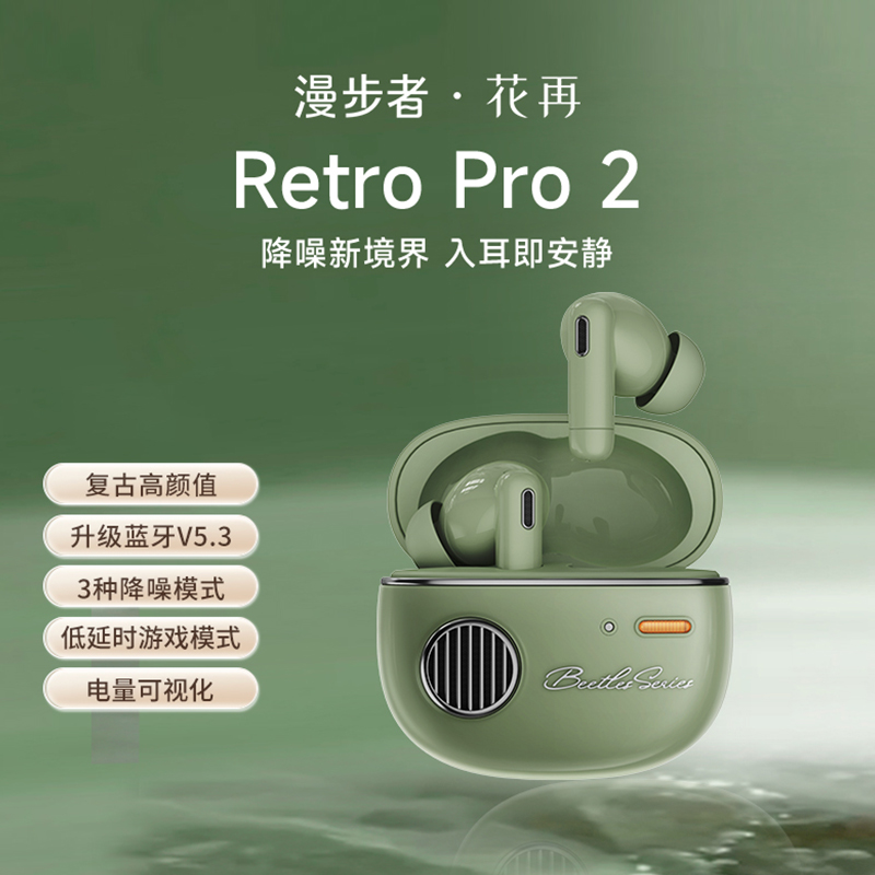 95新 EDIFIER/漫步者 花再Retro Pro 2主动降噪入耳式蓝牙耳机