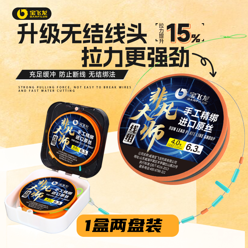 【升级无结版】宝飞龙非凡大师线组拉力成品套装主线鱼线进口尼龙线