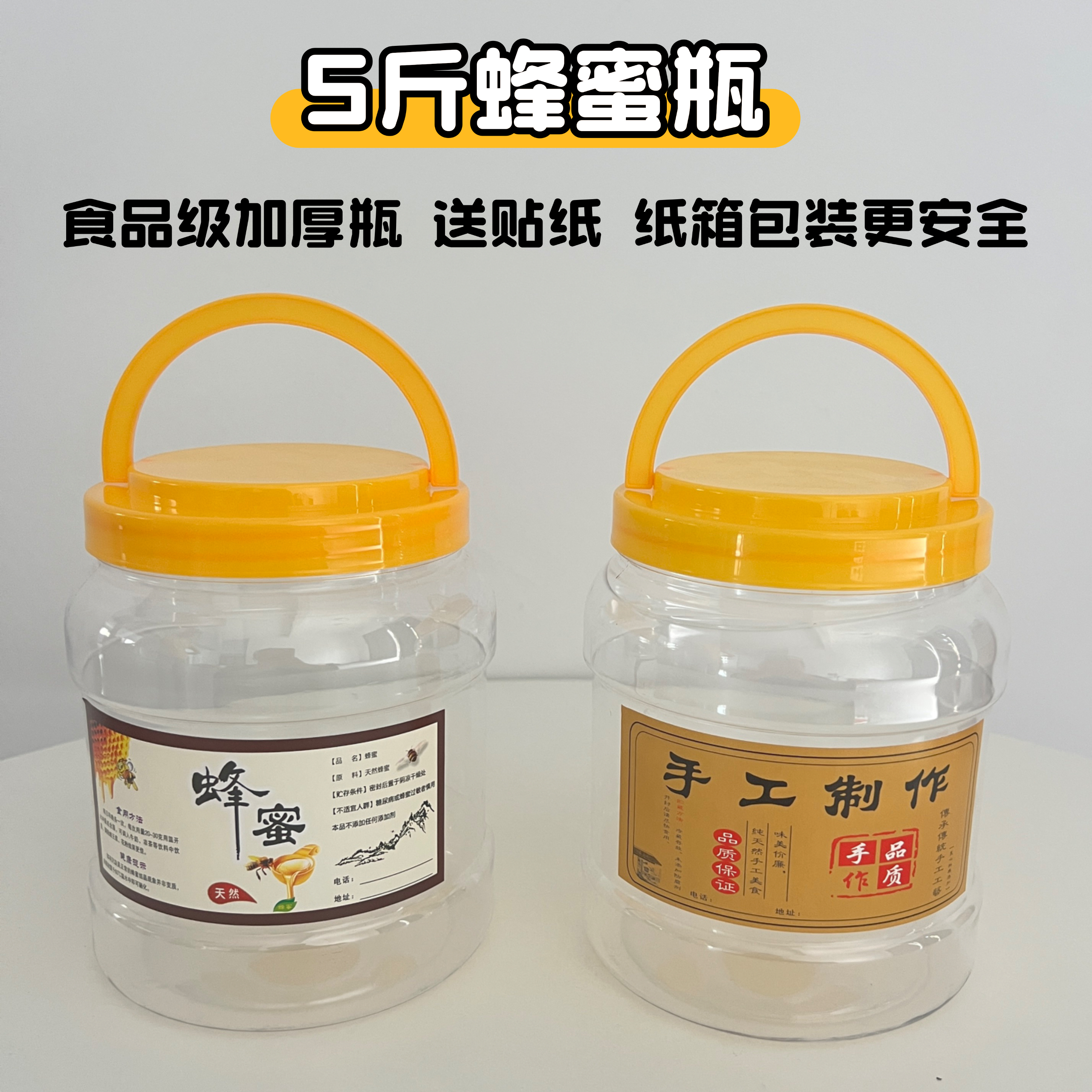 5斤塑料蜂蜜瓶加厚密封罐