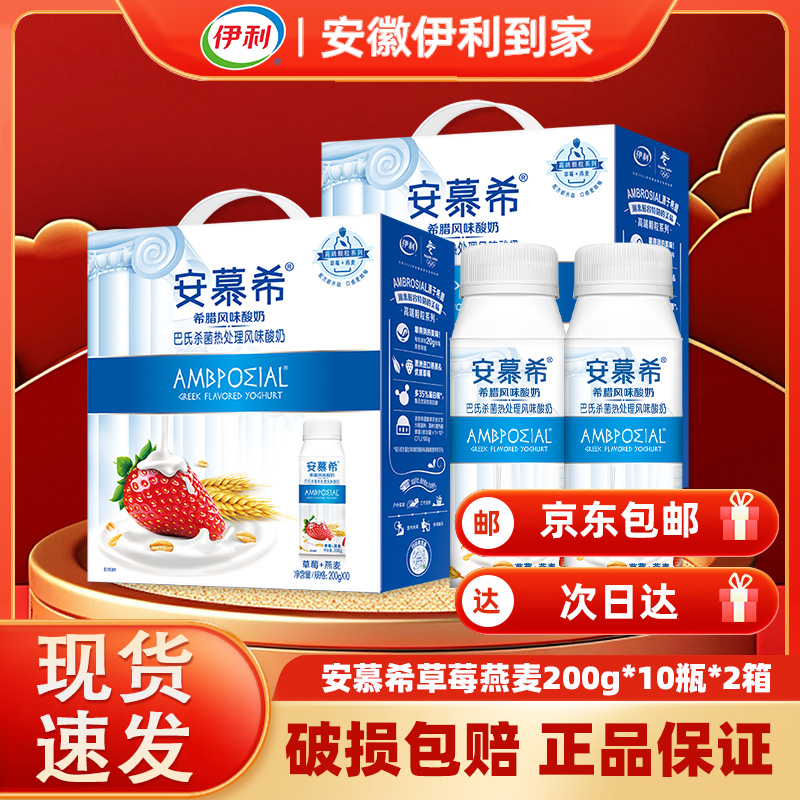 【两提】安慕希草莓+燕麦200g*10（12月）