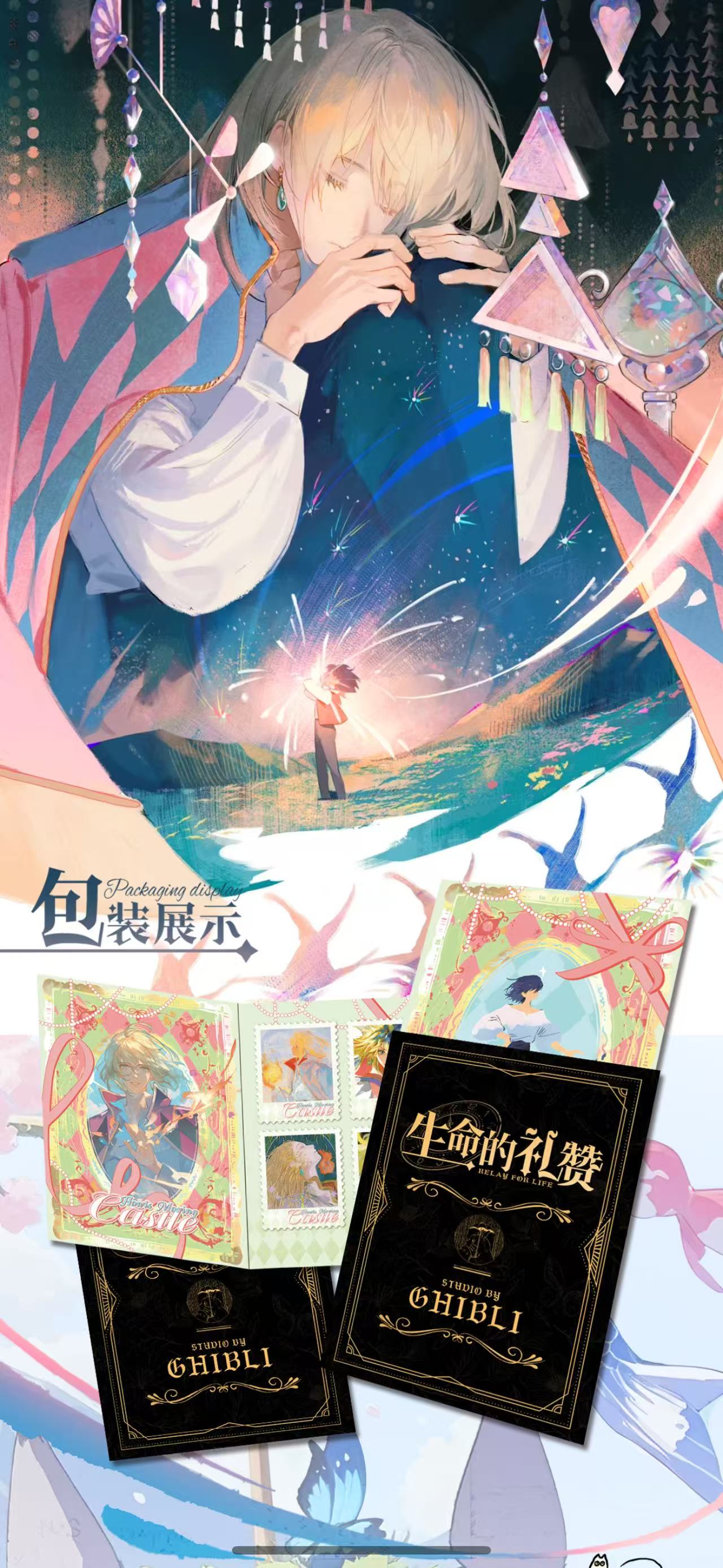 【叠叠】云梦文创-生命的礼赞-宫崎骏系列-邮票集（默认代拆）