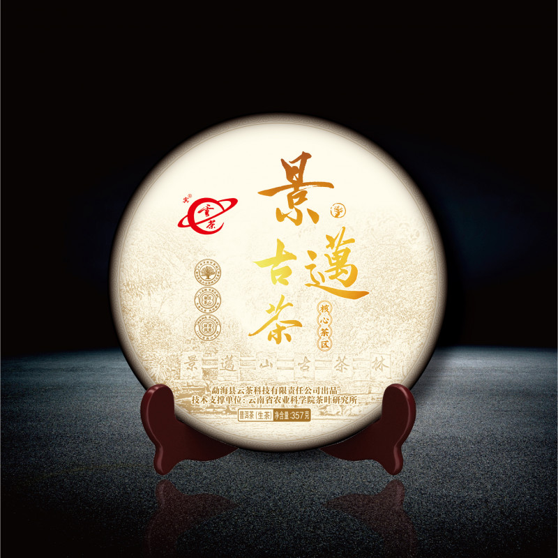 【云茶】景迈古茶普洱茶生茶357克核心茶区