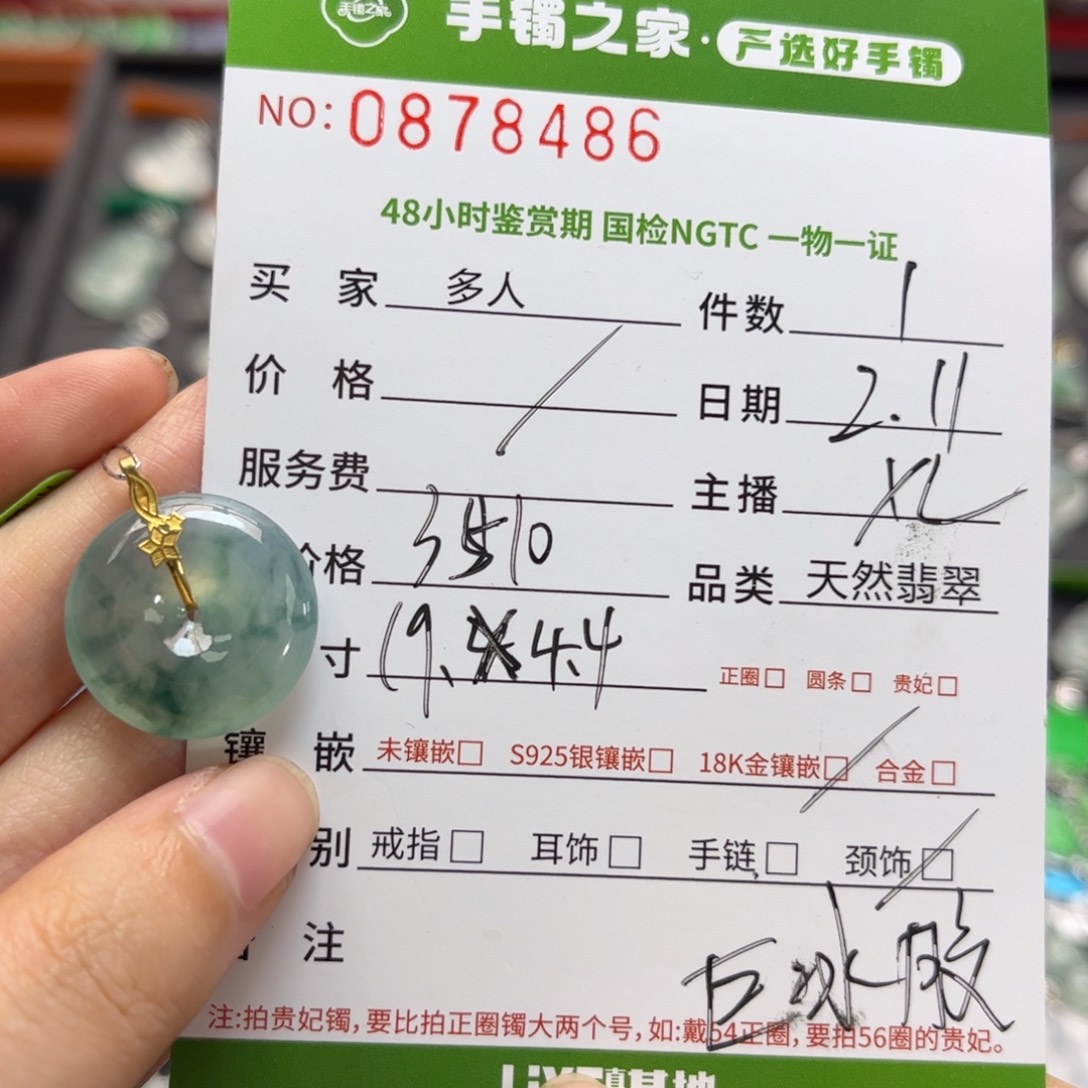 【闪购商品】翡翠颈饰18K金镶嵌多人