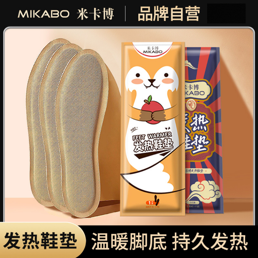 米卡博发热鞋垫加热暖足贴女冬可行走男暖脚宝暖加热鞋垫