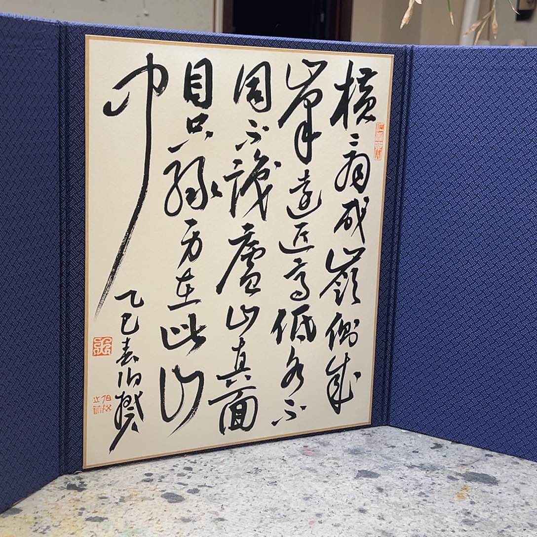 书法一平尺原作三折叠