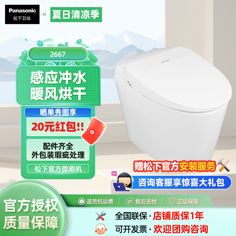 99新 Panasonic/松下 松下智能马桶遥控款2667/2367【官方微瑕机】