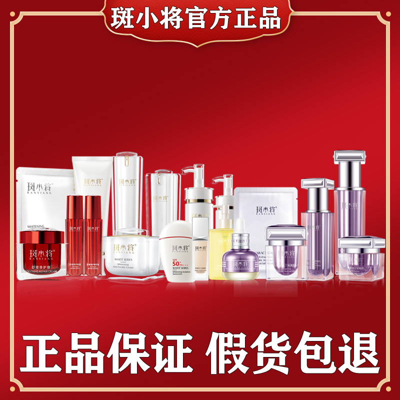 斑小将美白祛斑霜玻尿酸精华洗面奶水乳面膜眼霜补水保湿