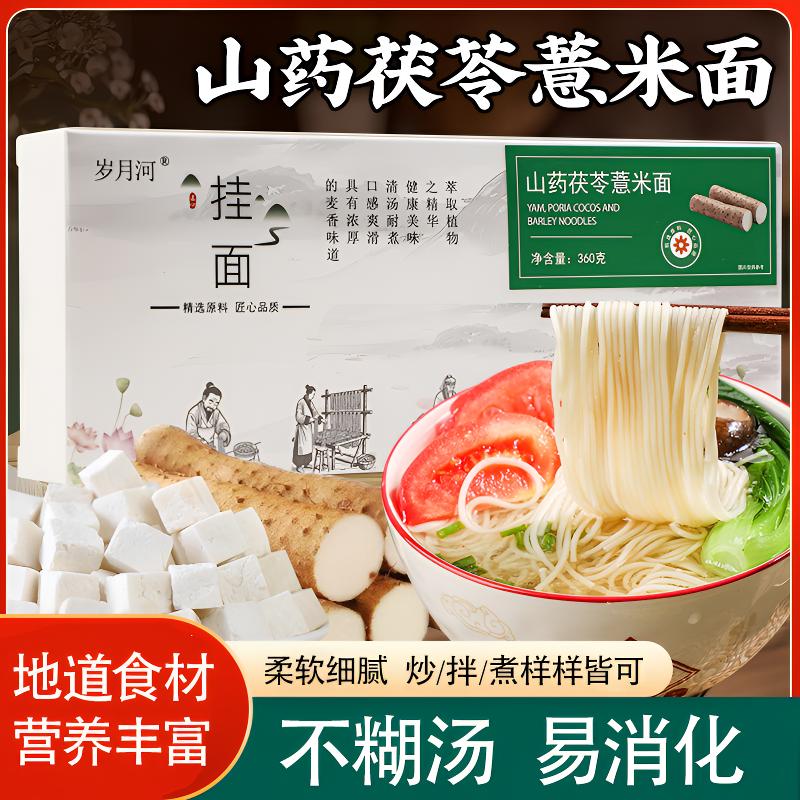 茯苓薏米铁棍山药龙须面手工细面健康粗粮面条劲道爽滑