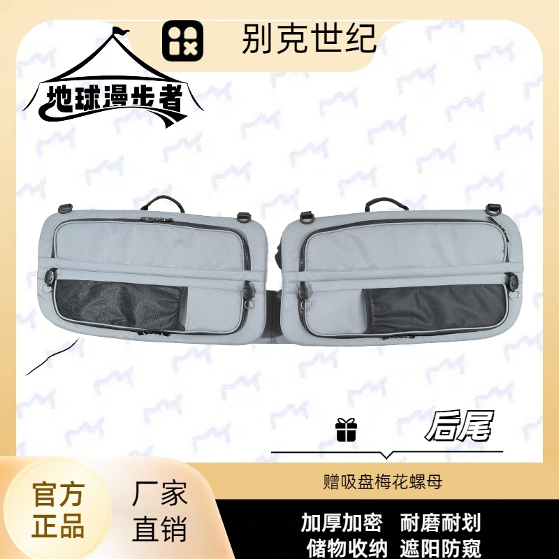 地球漫步者别克世纪汽车窗包