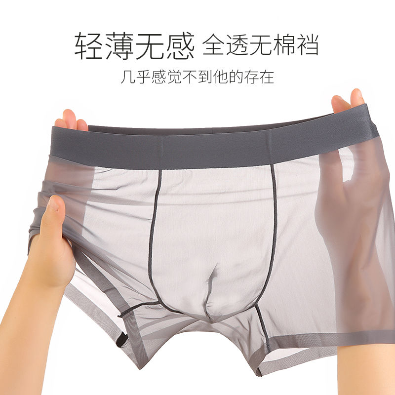 男士透明冰丝内裤夏季速干中腰运动抗菌透气超薄大码四角平角短裤