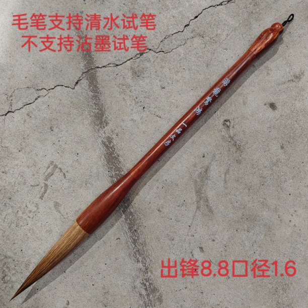 一品文房:“游龙惊鸿” 出锋8.8口径1.6（1支）