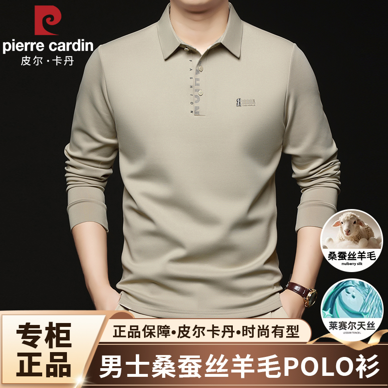 皮尔卡丹长袖纯色秋季免烫亲肤桑蚕丝羊毛男士POLO衫时尚休闲男装