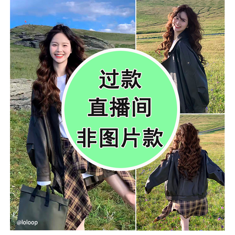 非图片款【瑕疵款皮衣】极简风春季方领薄款学院风皮衣洋气宽松夏季