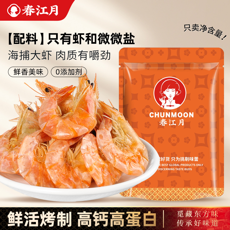 春江月即食烤虾干头茬盐田虾活虾现烤孕妇零食大号对虾虾干货海鲜