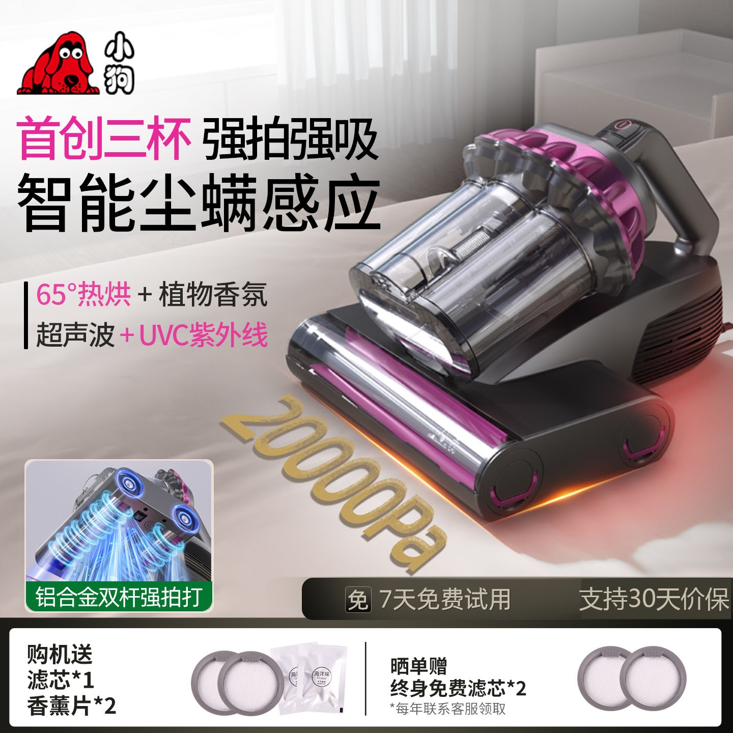小狗三杯除螨仪家用床上吸尘杀菌机除螨双滚刷大吸力C25MAX大吸力