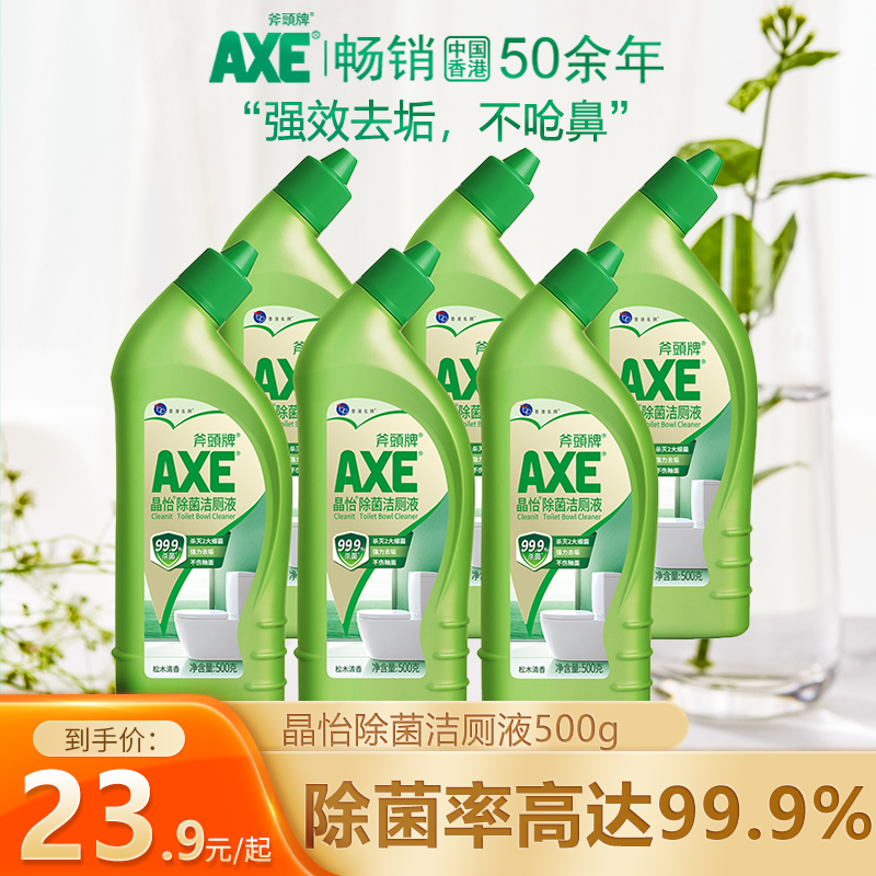 【港真靓货】香港AXE斧头牌洁厕液洁厕剂洁厕灵除菌强效去垢除异味