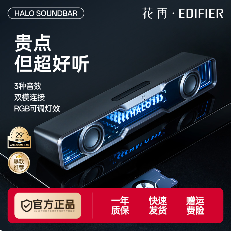 漫步者花再HaloSoundbar桌搭音箱深渊灯效RGB蓝牙5.4电脑游戏音响