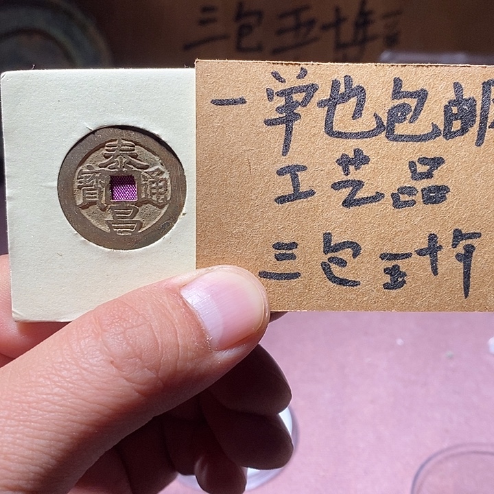 弘光古泉回血换藏