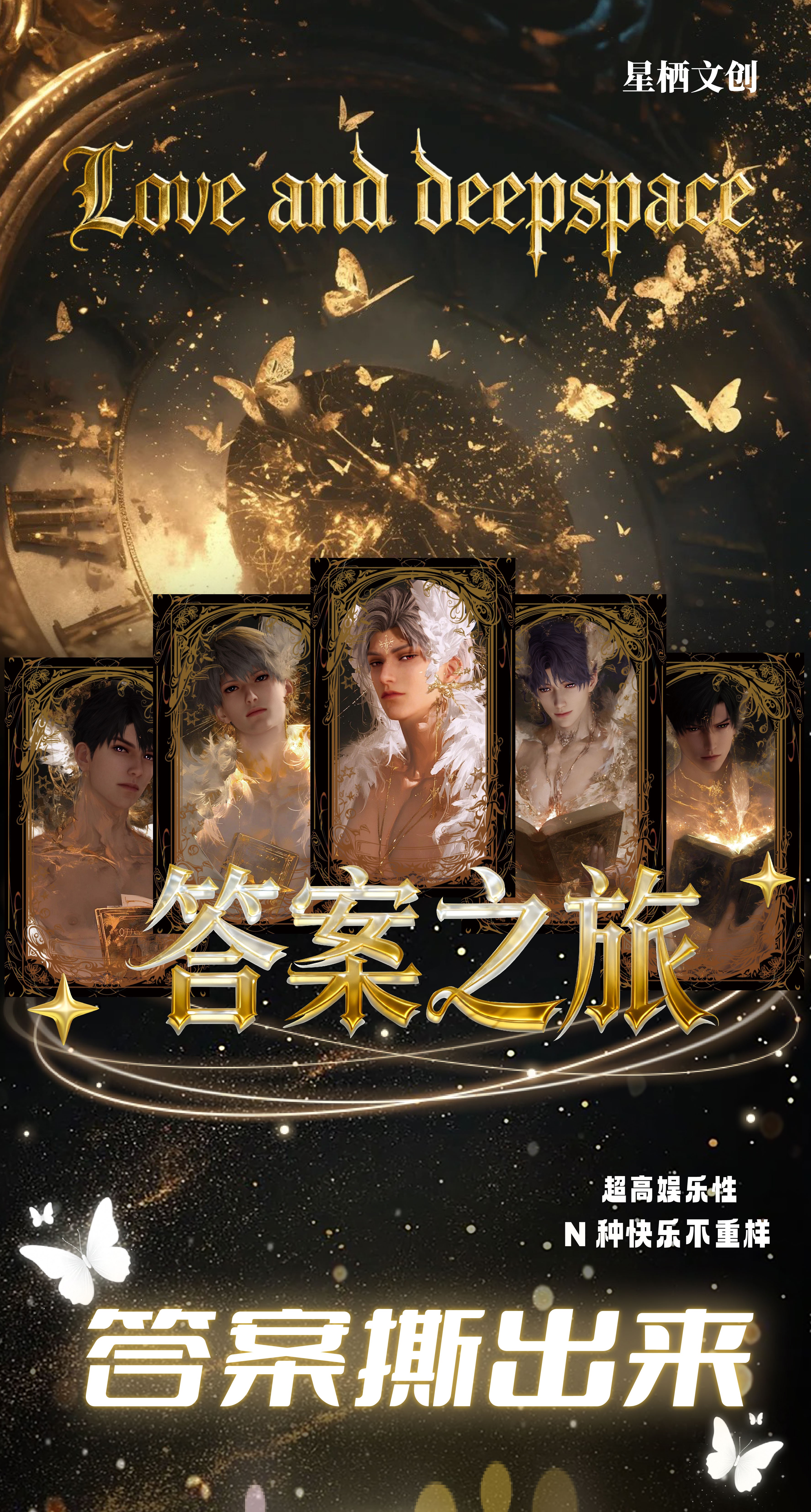 连连【星栖文创】答案之旅卡牌（代拆）