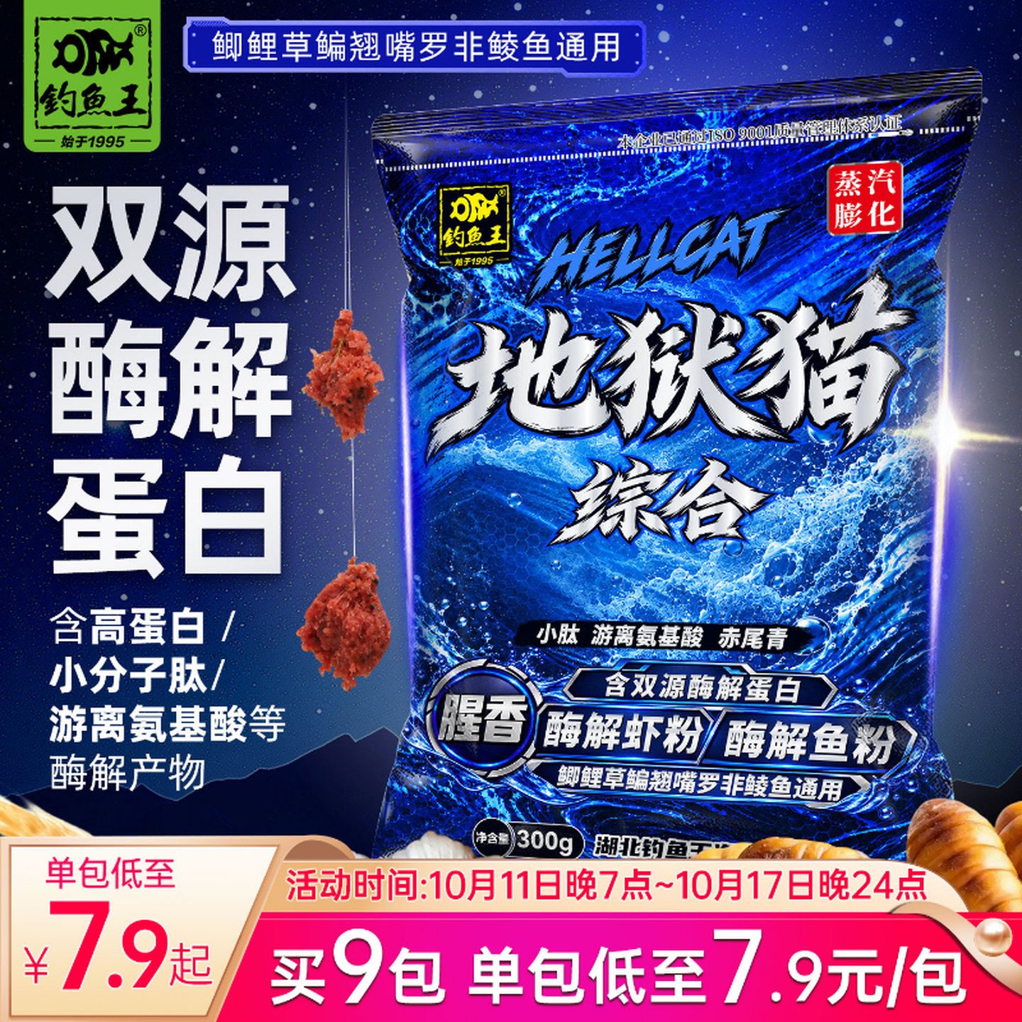 钓鱼王地狱猫综合腥香饵料双源酶解蛋白可搓可拉昆虫蛋白休闲黑坑