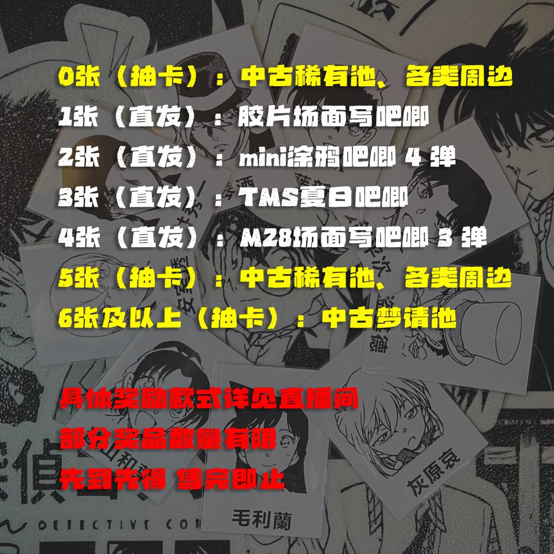 【进阶】名侦探柯南 潮玩盲盒【拆盒】