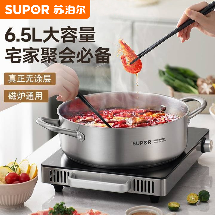 SUPOR/苏泊尔家用火锅304不锈钢汤锅耐高温无涂层煮锅加厚大容量