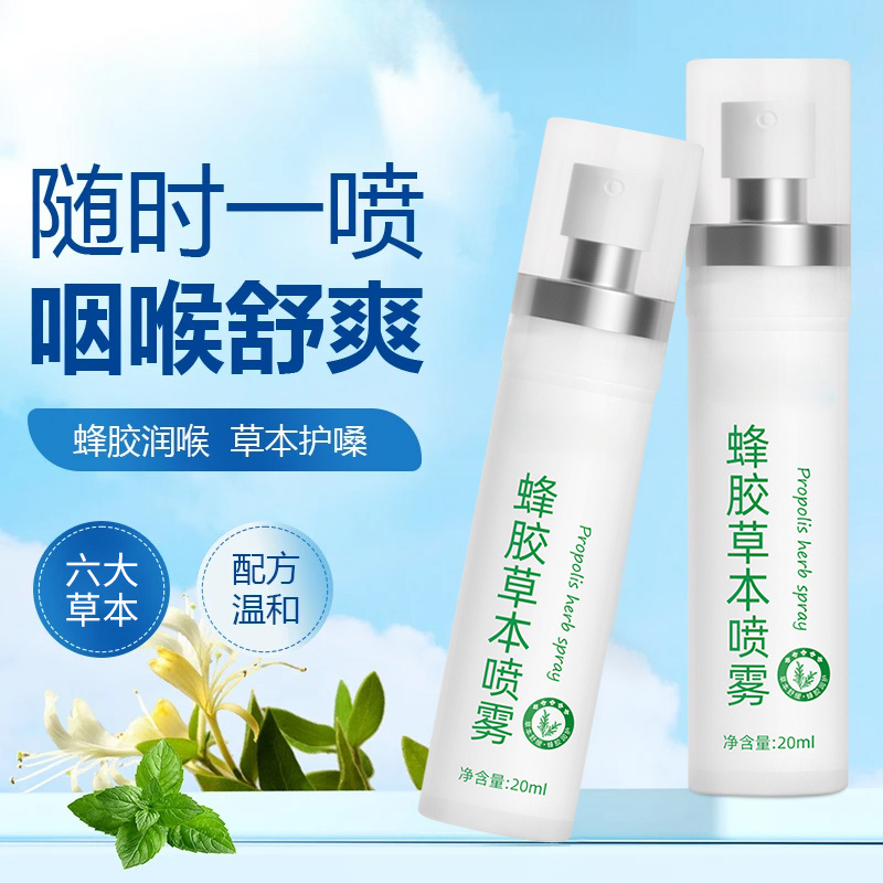 【蜂胶草本喷雾】六大植物草本萃取滋润清爽咽孕妇月子可用清新商品图