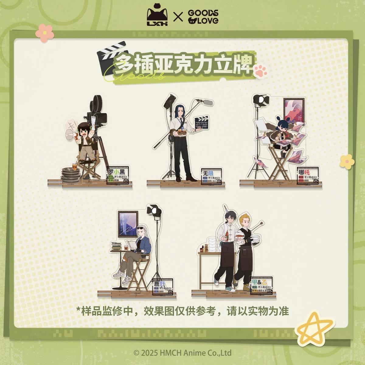 【新品】【罗小黑&GOODSLOVE】罗小黑战记2 “好！卡！”系列多插立牌