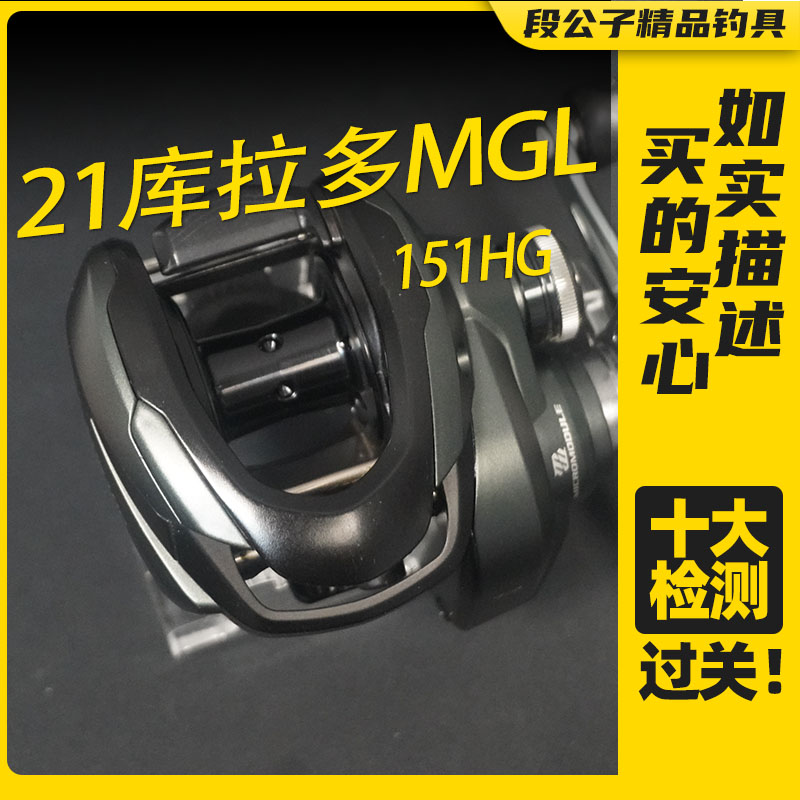 【ESX3053】21库拉多MGL 151HG路亚水滴轮