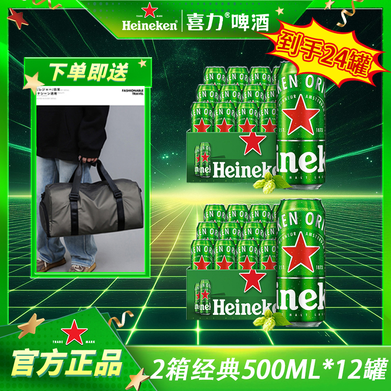 【喜力】喜力啤酒经典500ML*24罐罐装网红高颜值精酿啤酒