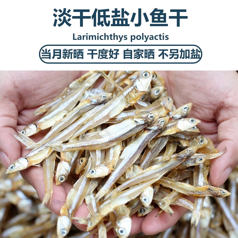 北海无盐小鱼干公干鱼小鱼干干货海鲜干货海燕鱼小鱼干原味干鱼仔