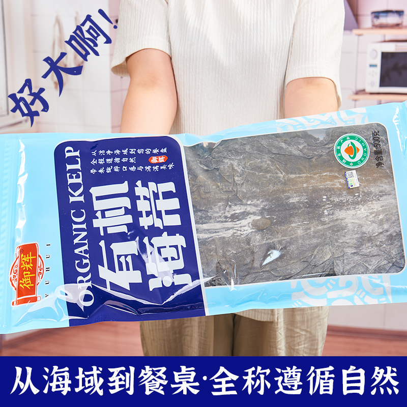 【御辉】双有机干海带干货特厚日晒海带原产地无沙厚片500g/袋