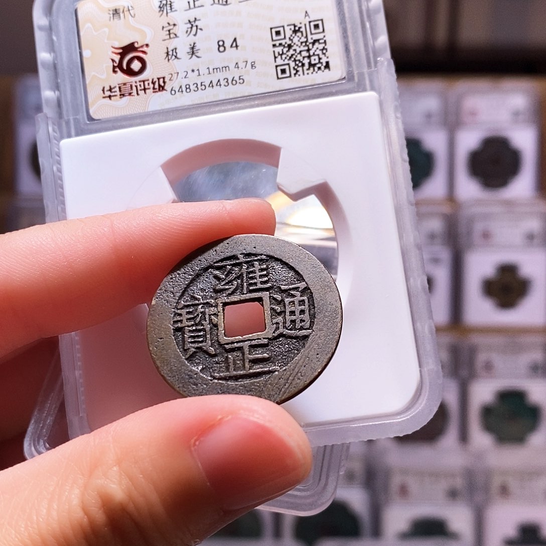 铜雍正苏，巧克力包浆，华夏84，4365