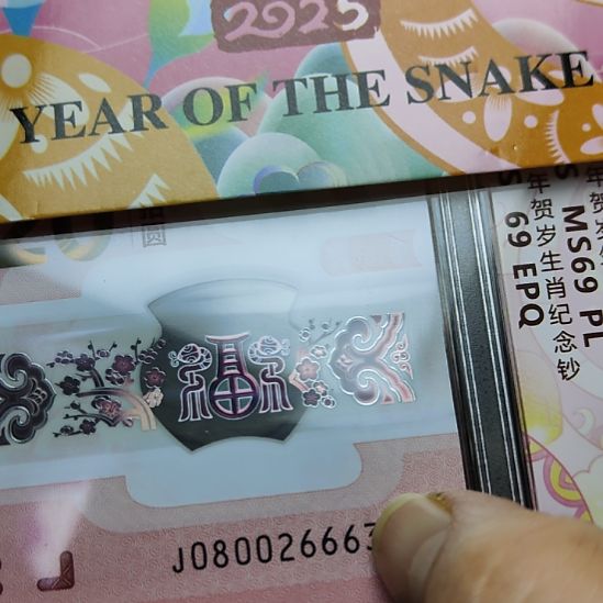 蛇年生肖一币一钞靓号