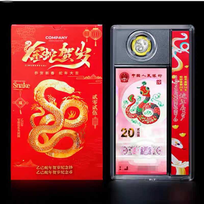 2025年蛇年一钞一币 封装评级