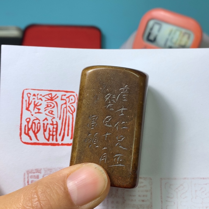 寿山石印石祥**时