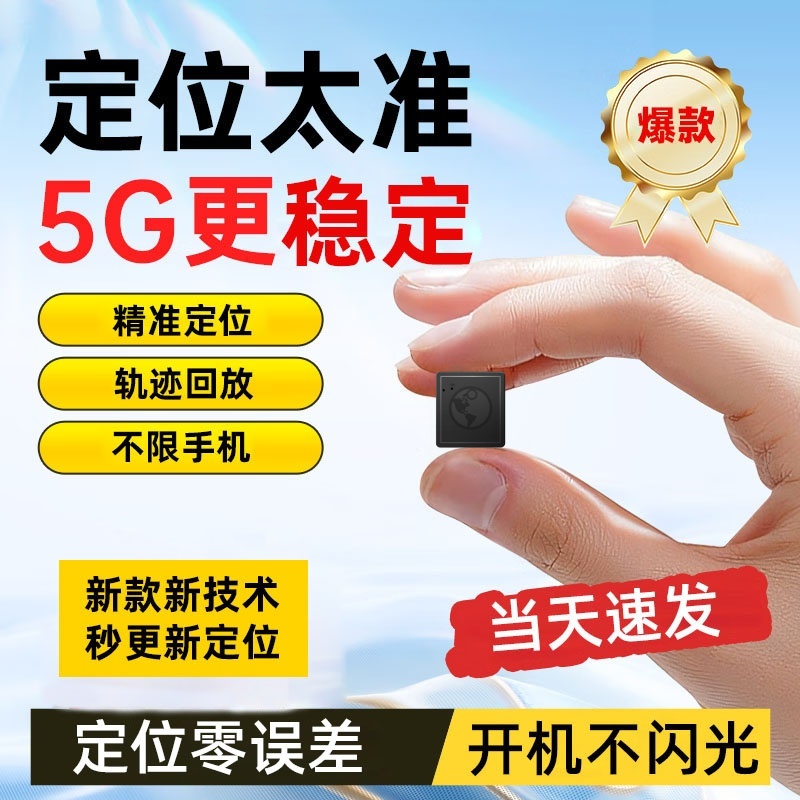 北斗gps定位器汽车追踪电动车防盗5G车载跟踪仪防丢定位神器J