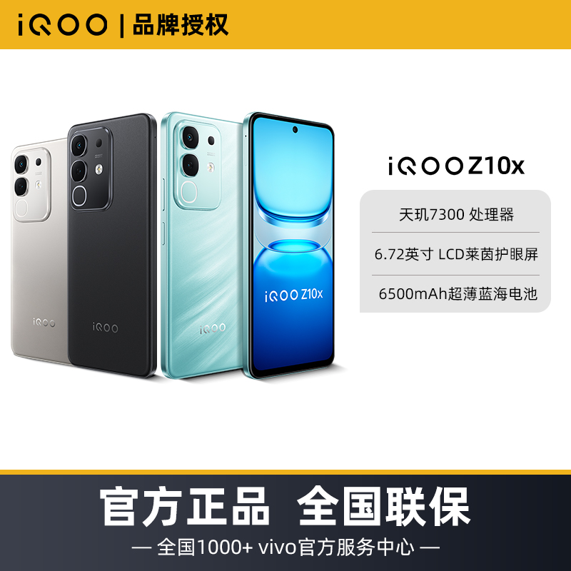 vivo iQOO Z10x 5G手机6500mAh大电池天玑7300学生手机