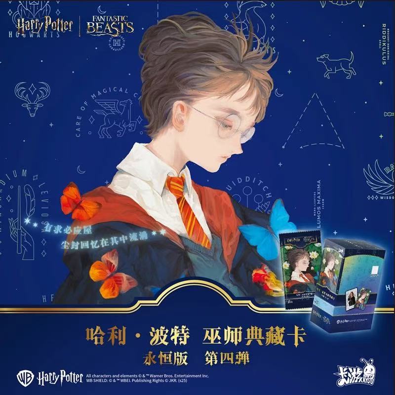 【平拆+丢丢】哈利·波特 巫师典藏 永恒版 第四弹（默认代拆）