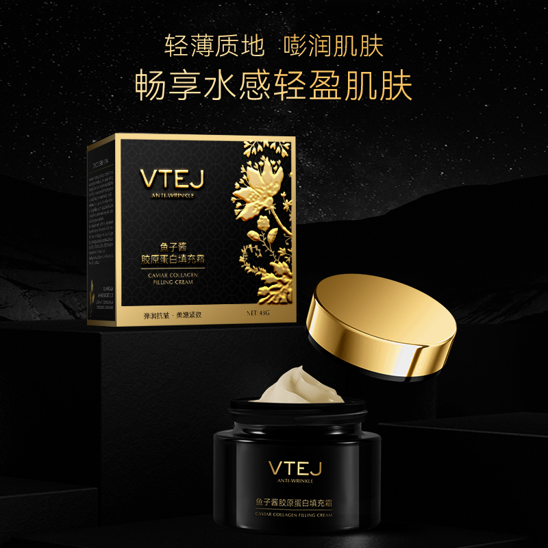 鱼子酱胶原蛋白填充霜