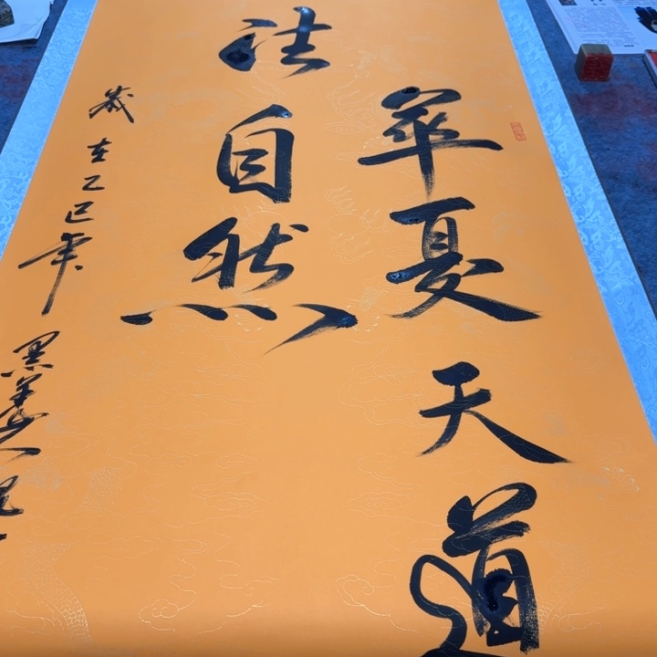 书法陈现法华夏天道法自然