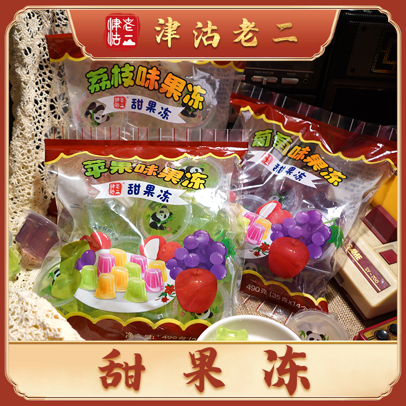 【津沽老二】还原长城食品厂大楼牌果冻三袋装  童年回忆休闲零食